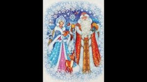 Кто такие Дед Мороз и Снегурочка?