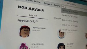 Как найти друга в roblox??