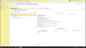 Cоздание приказа в 1С.Документооборот