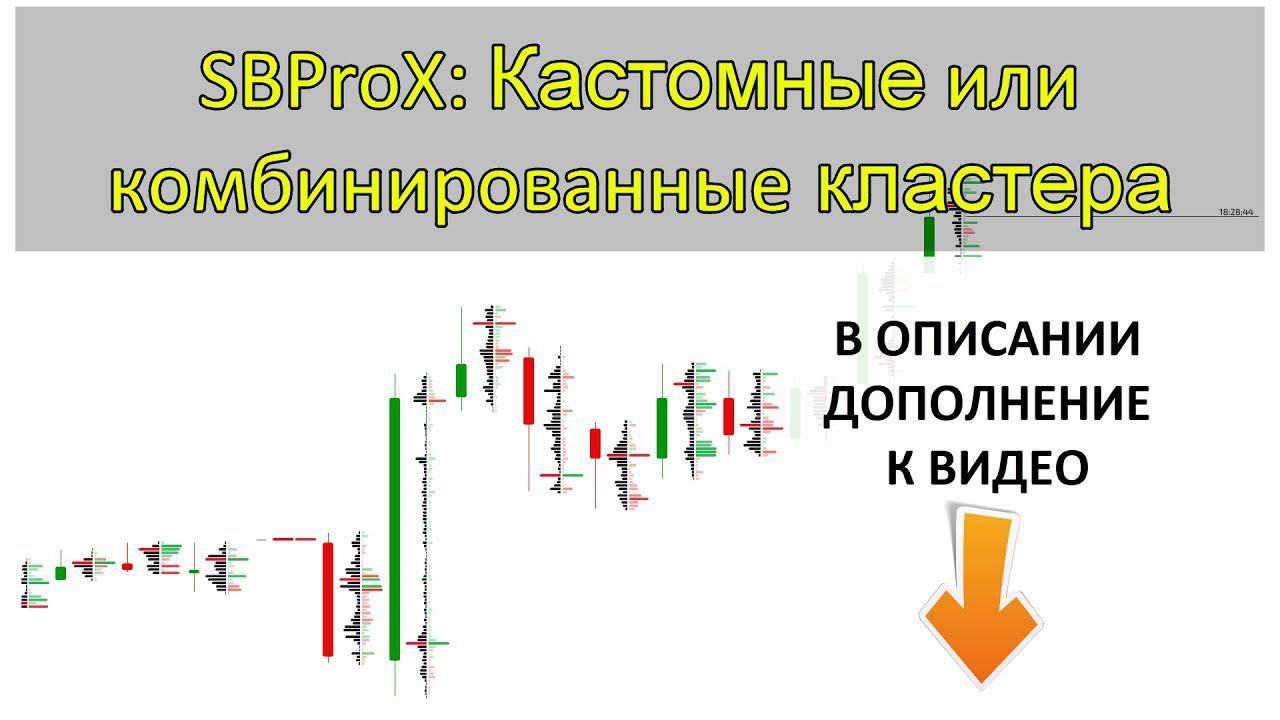 SBProX: Кастомные или комбинированные кластера