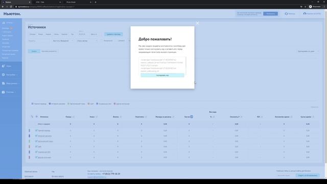 Сквозная аналитика. Что это такое и как настроить - Ньютон смотреть онлайн