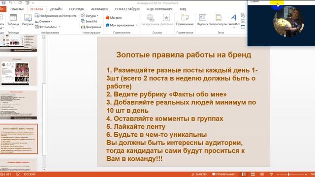 Работа на бренд