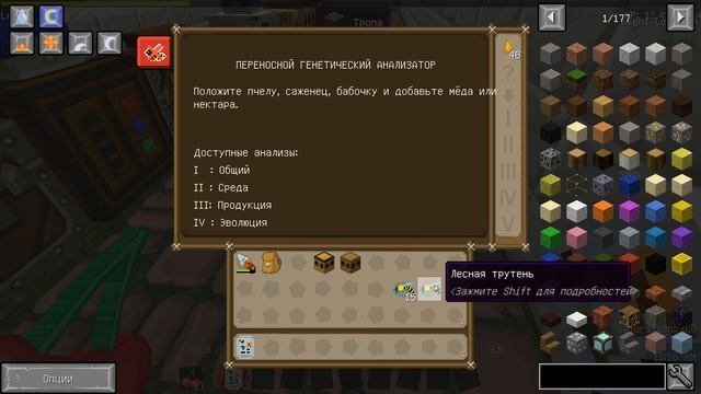 Гайд(Туториал) по Forestry(Пчеловодство):Как Вывести Райских пчел(Пчелы опыта)
