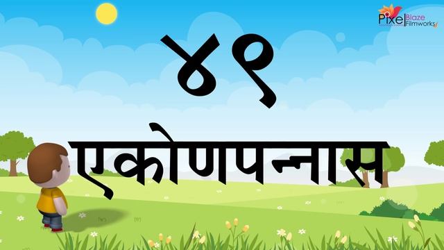 १ ते १०० अंकवाचन | Marathi Numbers 1 to 100 | 1 TO 100 in MARATHI | Ankolakh | १ ते १०० अंकओळख смотреть онлайн