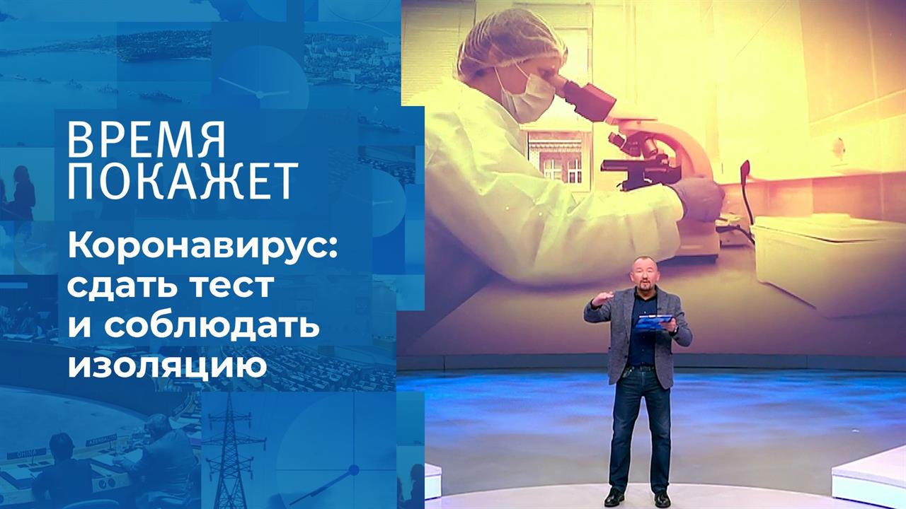Коронавирус: новые правила. Время покажет. Фрагмент выпуска от 24.09.2020
