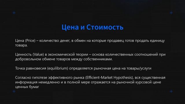 Основы Рыночной Экономики и как ее понимать
