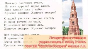 А.Н Майков "Христос Воскрес", 3 класс, Литературное чтение на родном языке, 2 часть, стр.38
