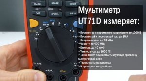 Цифровой мультиметр UT71D. Видеообзор