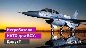 США готовят поставки авиации для Зеленского. Еще одна «красная черта». Что изменят истребители НАТО