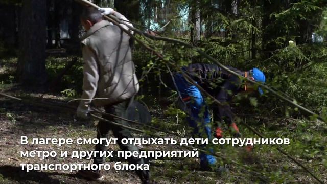 Метрополитен начал восстановительные работы на территории лагеря «Крылья Родины»