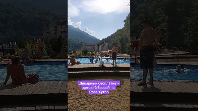 детский бассейн в Роза Хутор смотреть онлайн