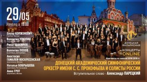Симфонический оркестр и солисты России - Донецкая филармония. Концерты ONLINE. 29.05.20