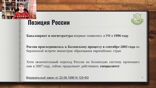 Россия и Болонский процесс