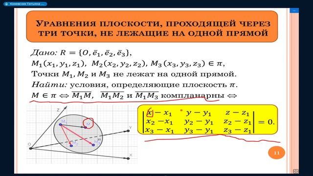«Аналитическая геометрия» Лекция №"4 Онлайн для Студентов 1 курса смотреть онлайн