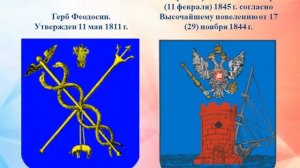 Гербы и флаги Республики Крым