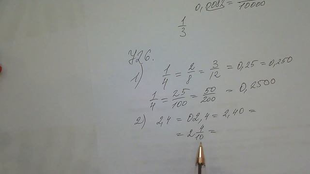 Десятичные и обыкновенные дроби. 5 класс смотреть онлайн