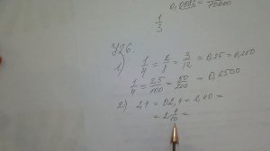 Десятичные и обыкновенные дроби. 5 класс