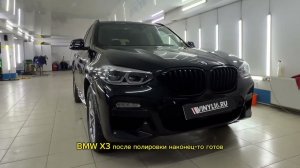 Полировка кузова автомобиля BMW X3