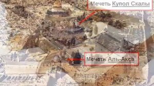 ПРАВДА О МЕЧЕТИ АЛЬ АКСА (ИЕРУСАЛИМ).mp4