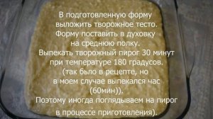 Творожный пирог самый простой рецепт