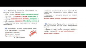ГДЗ рабочая тетрадь по русскому языку  4 класс Страница. 13  Канакина
