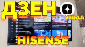 Есть ли приложение Яндекс Дзен для Vidaa Смарт ТВ Hisense