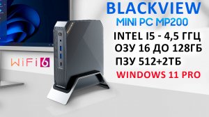 ?МОЩНЫЙ МИНИ ПК на INTEL I5 - 4,5 ГГц ОЗУ 16 -128Гб/ ПЗУ 512+2Тб, Wi-Fi 6?️ Blackview MINI PC MP20