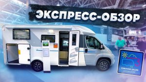 Простой и более ДЕШЕВЫЙ автодом на базе Citroen Sun Living C 65 SL с планировкой Adria Compact