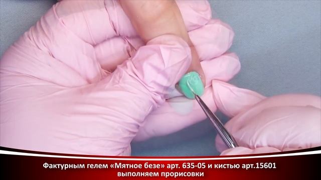 Витражный дизайн с гель-лаком Tint и фактурным гелем "Формула Профи"