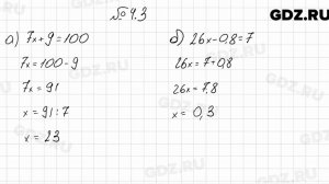 № 4.3 - Алгебра 7 класс Мордкович