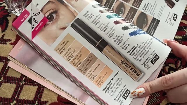 Что я буду брать по иньскому каталогу #Avon, а что нет. 2021 смотреть онлайн