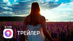 Пробуждение ? Русский трейлер (Субтитры) ? Фильм 2022