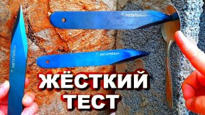 Жёсткий тест - нож для метания ! Нож МЕТАТЕЛЬ кс