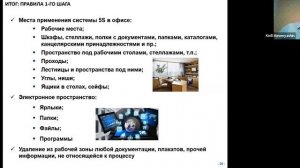 Модуль «Бережливое производство. Особенности внедрения»