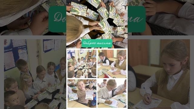 Добрые письма #shorts