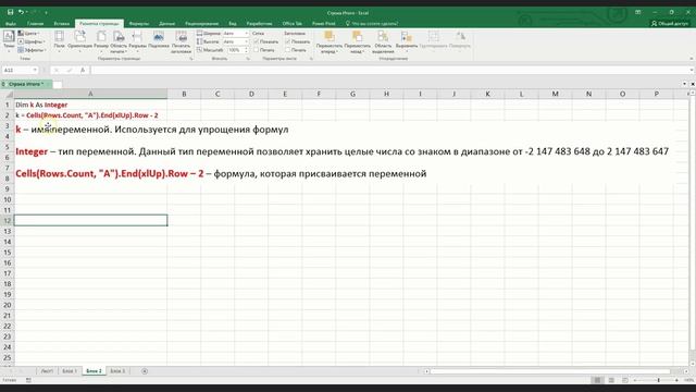 Макрос формулы в определенной строке смотреть онлайн