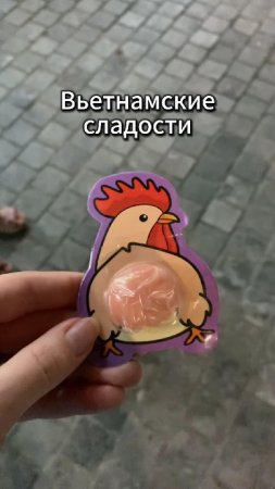 Вьетнамские Сладости