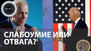 Джо Байден - президент и мем | Подборка фейлов главы США