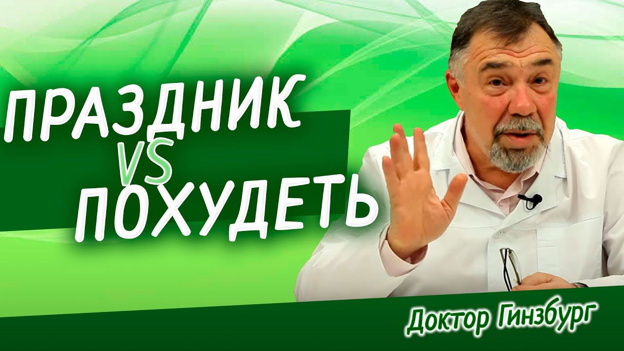 Как не переедать за праздничным столом. Советы врача диетолога