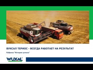 Технология выращивания ячменя/Применение Вуксал Териос Универсал на озимом ячмене/Ячмень