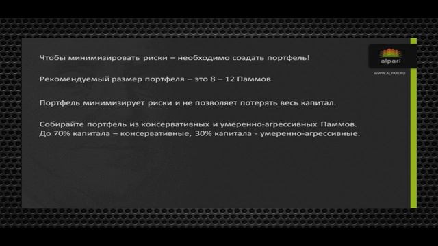 Что такое памм портфели | урок 16 смотреть онлайн
