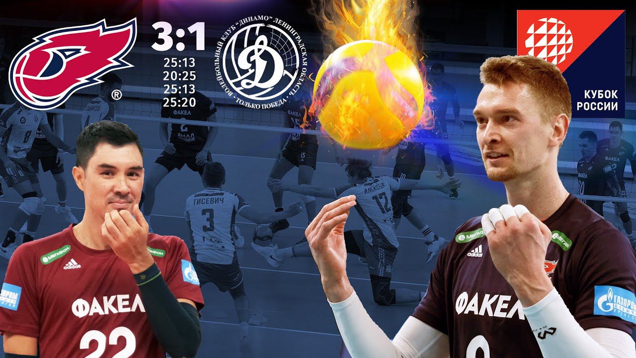 «ФАКЕЛ» (Новый Уренгой) – «Динамо-ЛО» (Сосновый бор).  Кубок России 2020