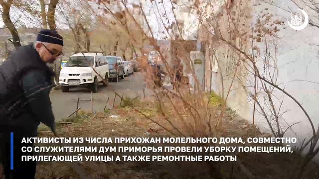 Субботник в молельном доме на Крыгина во Владивостоке смотреть онлайн