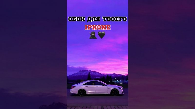 Обои на твой Iphone  #обои #обоидлятелефона #обоинателефон #iphone #ios