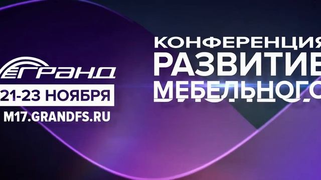 Приглашаем на выставку производителей мебели