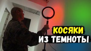 В ТЕМНОТЕ КОСЯКОВ НЕ ВИДНО☝?.mp4