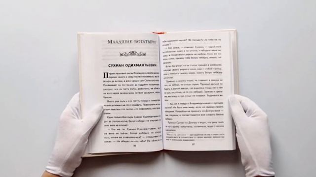 Былины. Сказания о богатырях земли Русской смотреть онлайн