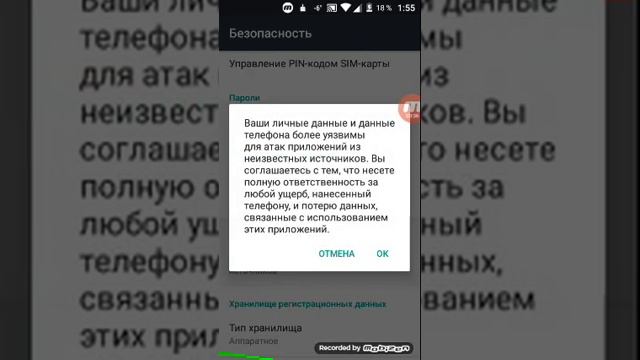 Как разблокировать неизвестные источники? смотреть онлайн