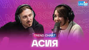 Асия: про новый альбом, смену образа и реакцию родителей на творчество