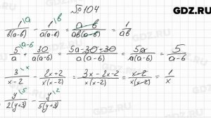 № 104 - Алгебра 8 класс Мерзляк